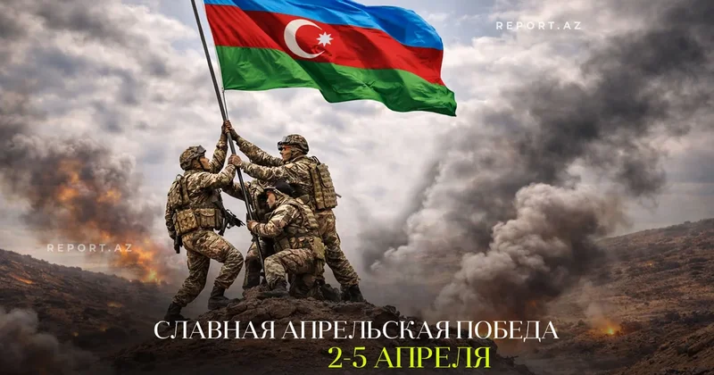 Минуло 10 лет со дня апрельского триумфа азербайджанской армии