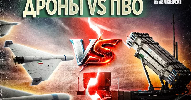 Новая логика войны: дроны за $30 000 vs ПВО за миллиарды Видео YouTube канала