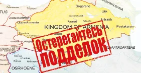 Геноцид , комитет самозванец и великомученик Варданян