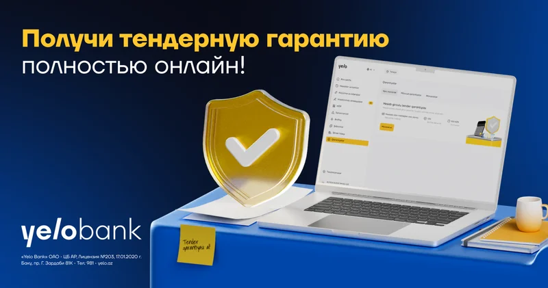 Тендерная гарантия теперь доступна полностью онлайн в Yelo Интернет банкинге!