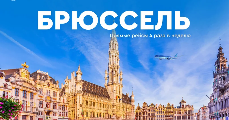 AZAL открывает прямые рейсы в Брюссель