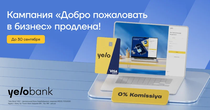 Кампания Yelo Bank Добро пожаловать в бизнес продлена!