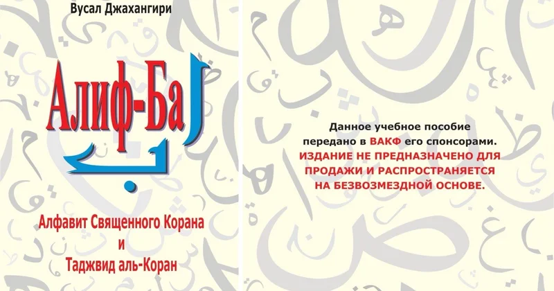 Vüsal Cahangirinin kitabının yeni nəşri rus dilində işıq üzü görəcək