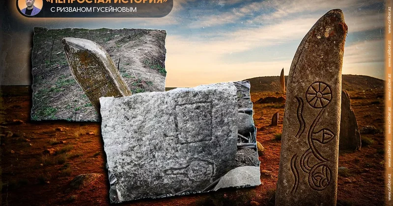 Доисламское тюркское наследие Азербайджана Непростая история с Ризваном Гусейновым