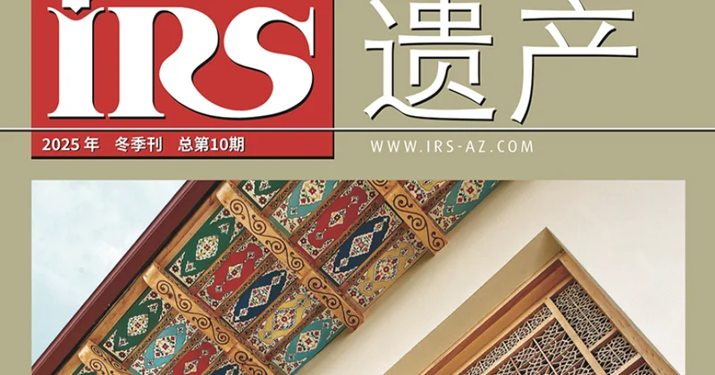 “İRS” jurnalının Çin dilində növbəti nömrəsi nəşr olunub