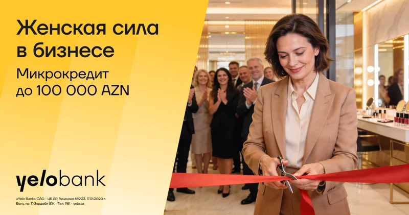 Яркая возможность от Yelo Bank для женщин предпринимателей!