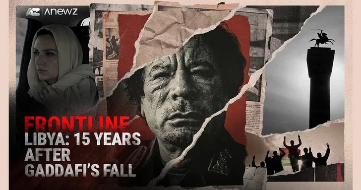 Эксклюзивная документальная лента AnewZ раскрывает судьбу современной Ливии