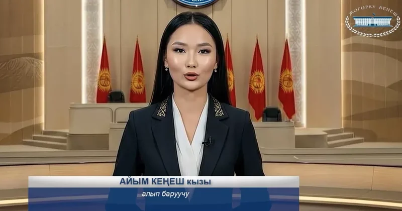 Работу парламента в Кыргызстане будет освещать ИИ: ВИДЕО