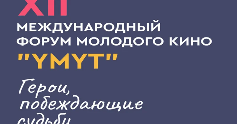 Азербайджан будет представлен на международном форуме в Кыргызстане