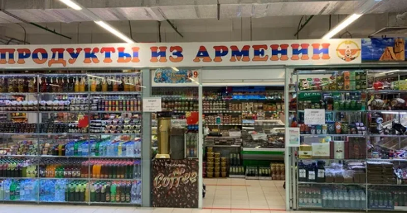 У России претензии к продукции из Армении