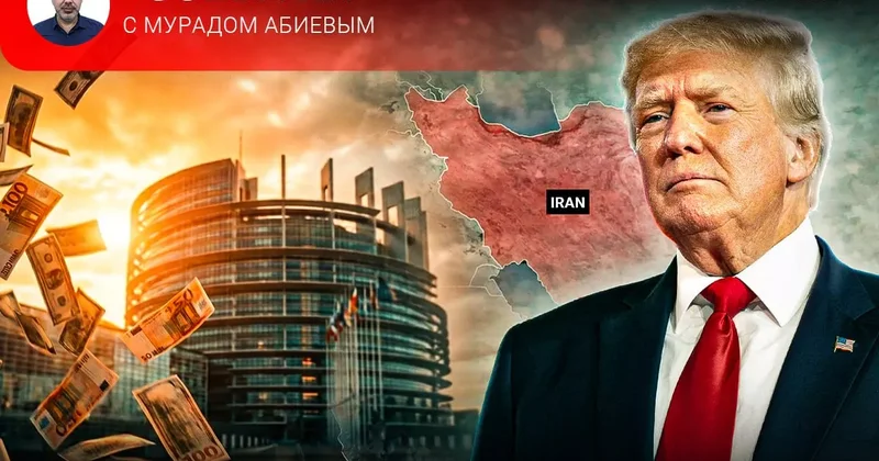 Игры Европарламента и маневры Трампа События с Мурадом Абиевым