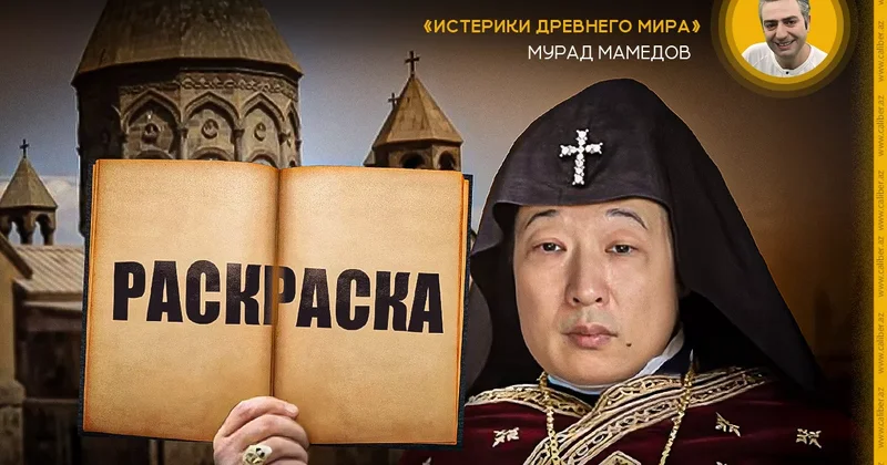 Фейк, который не успели спрятать Истерики древнего мира