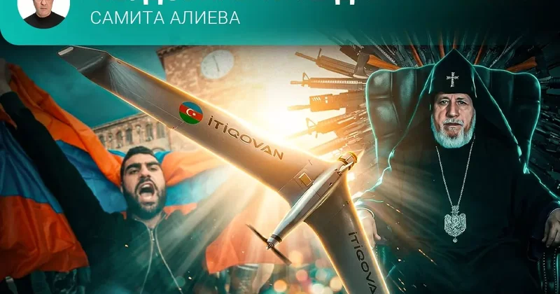 Лекарства от реваншизма Неудобная правда Самита Алиева