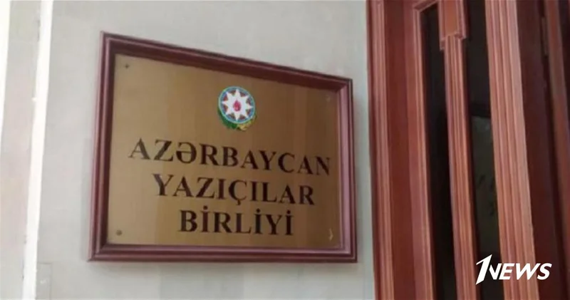 Из Союза писателей Азербайджана исключили около 30 авторов