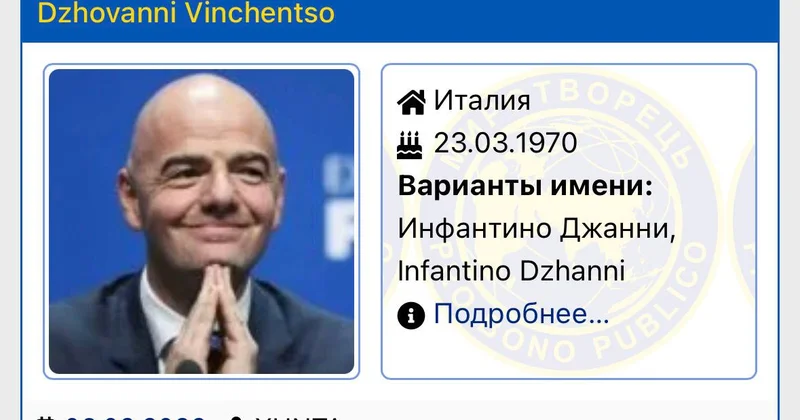 Президента ФИФА внесли в базу Миротворца Minval Politika