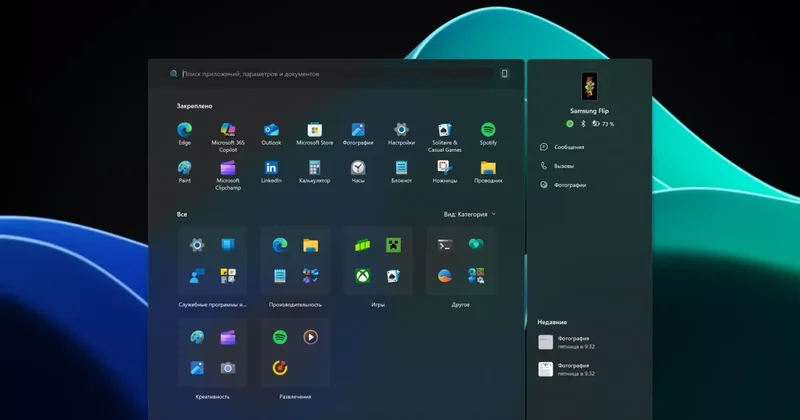 Microsoft начала распространение обновленного меню Пуск в Windows 11