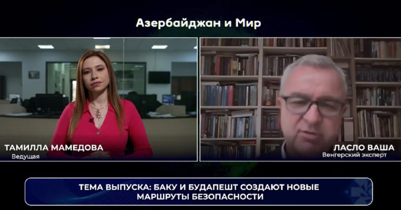 Баку и Будапешт создают новые надежные маршруты