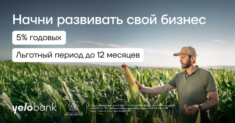 Yelo Bank предлагает льготные бизнес кредиты