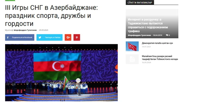 III Игры стран СНГ в зеркале мировых СМИ: успешная организация Азербайджаном соревнований получила высокую оценку