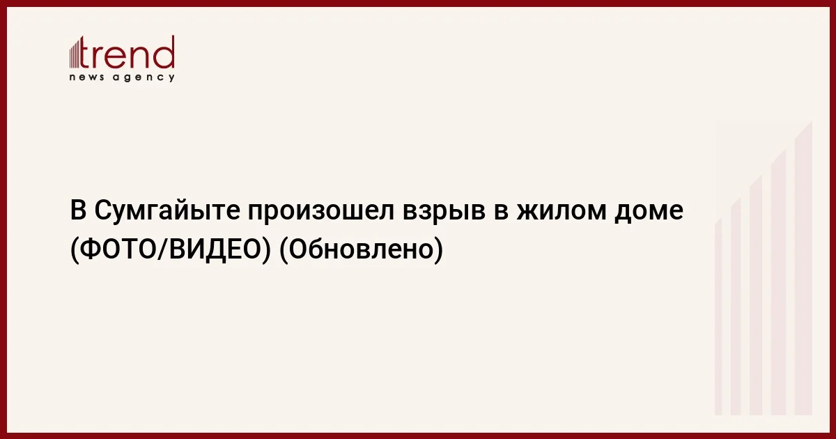 В Сумгайыте произошел взрыв в жилом доме (ФОТО/ВИДЕО) (Обновлено)