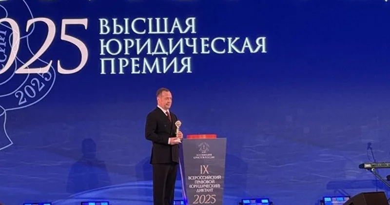 Медведев получил премию Юрист года