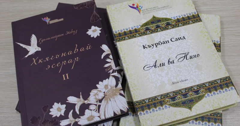 Ləzgi dilində çap olunan yeni kitablar qusarlı oxuculara təqdim edilib