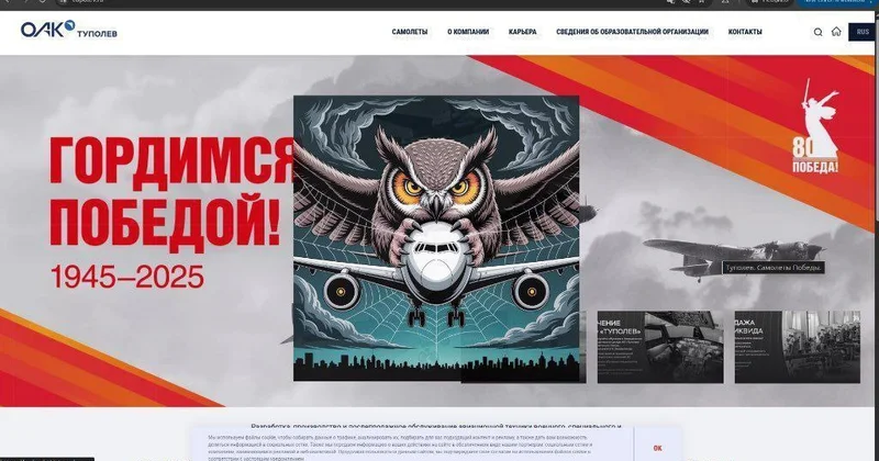 Украинцы взломали ресурсы КБ Туполев