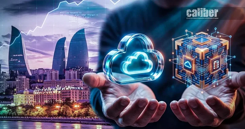Территория Big DATA. Курс Азербайджана на цифровое лидерство Обзор Хазара Ахундова