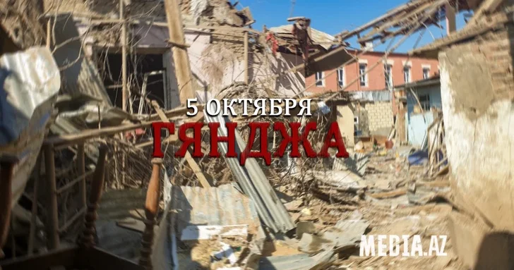 Минуло пять лет со дня второго ракетного обстрела армянами населенных пунктов Азербайджана