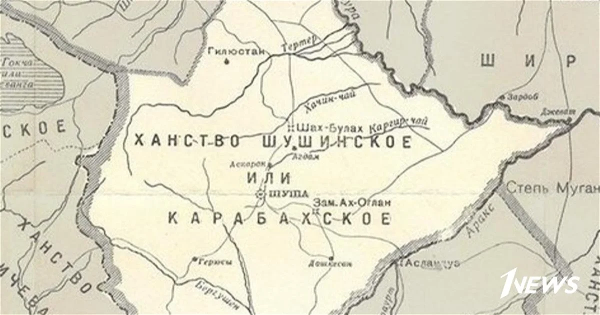 Кюрекчайский трактат между Карабахским ханом и Российской империей о переходе ханства под власть России от 14 мая 1805 года Новости