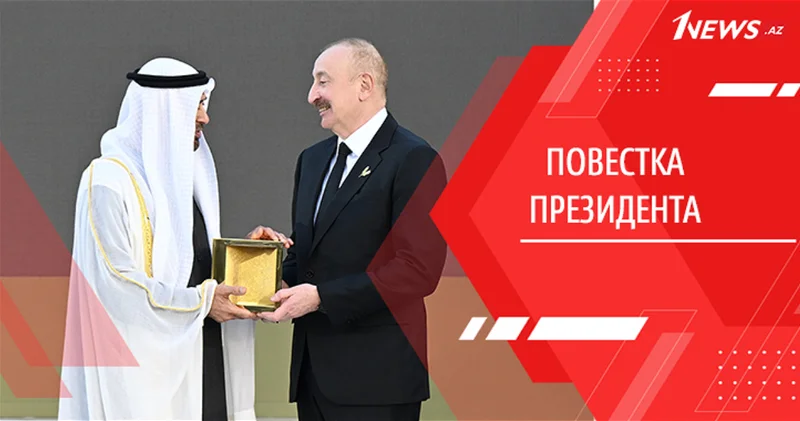 Как превратить победу в мир. Формула Ильхама Алиева и Премия Заида как ее международное признание