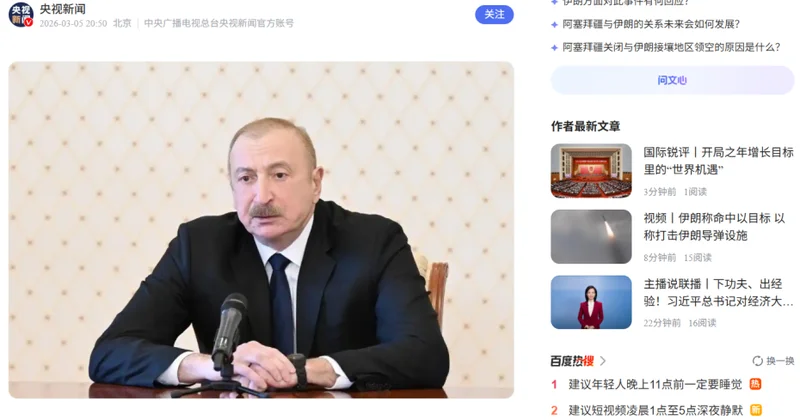 В китайских медиа широко освещены заявления Президента Азербайджана, озвученные на заседании Совета безопасности