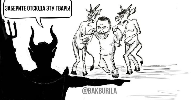 Когда ты даже Сатане не нужен