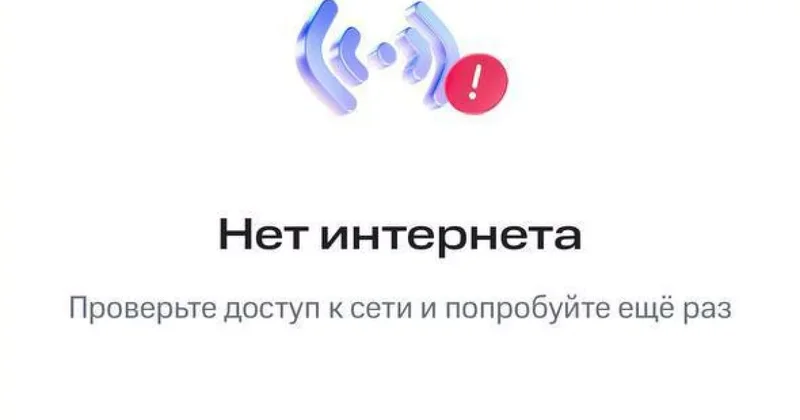 В столице России сбой в работе мобильного интернета