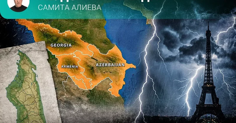 Двойные стандарты Парижа: от Кавказа до Мадагаскара Неудобная правда Самита Алиева