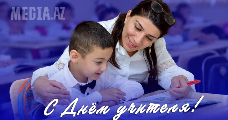 Сегодня отмечается Всемирный день учителя