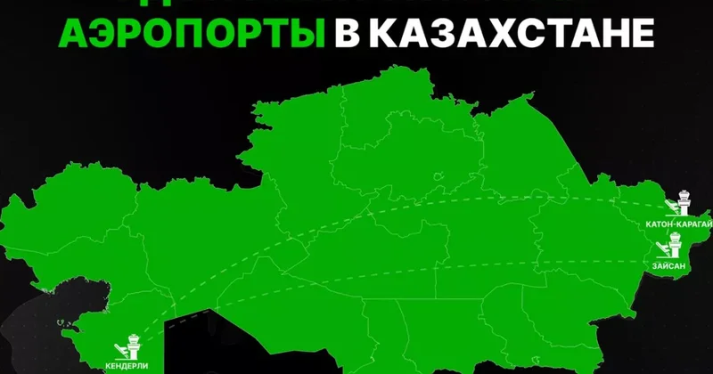 В Казахстане строят три новых аэропорта