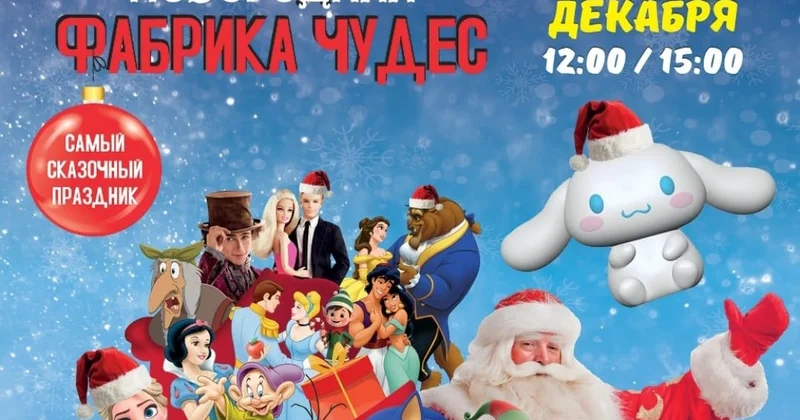 Новогоднее представление с участием известных героев в Русском драмтеатре