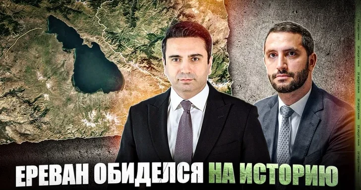 Ереван обиделся на историю