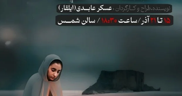 Urmu gölü ilə bağlı Duz Dağı tamaşası səhnələşdiriləcək