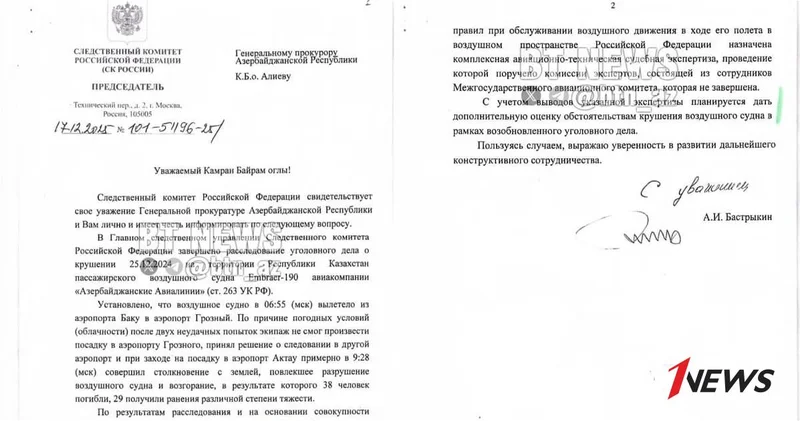 В сети распространилось письмо Следственного комитета РФ, адресованное Азербайджану, в связи с крушением самолёта AZAL ФОТО