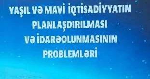 Приоритеты зеленая и голубая экономика