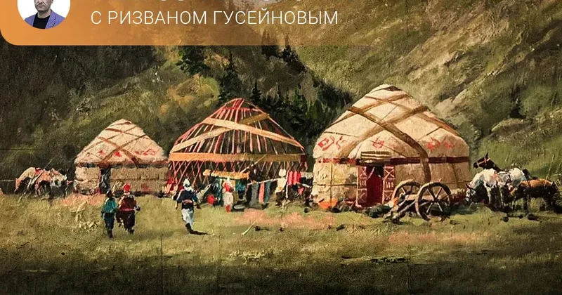 Азербайджан родина древних тюрков Непростая история с Ризваном Гусейновым