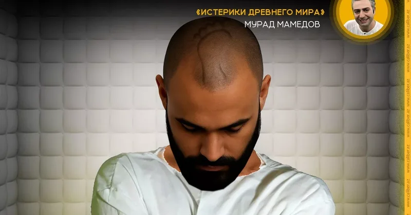 Опять наследили Истерики древнего мира