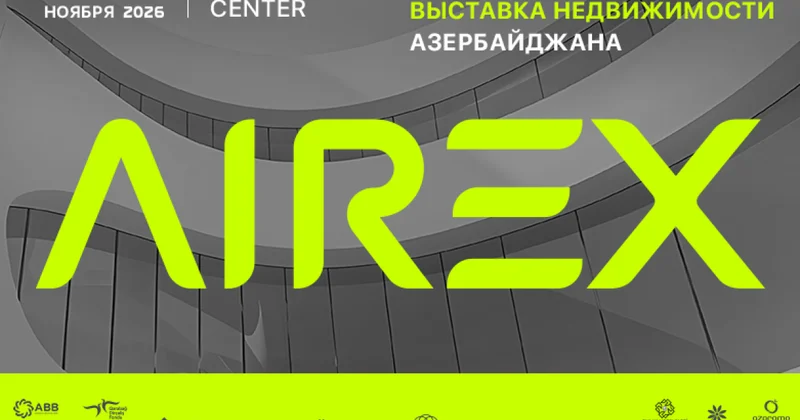 AIREX 2026: Азербайджан примет международную выставку недвижимости