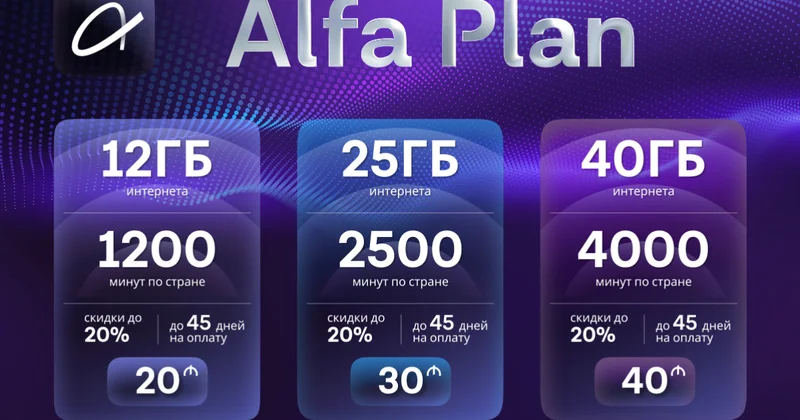 Azercell запускает линейку тарифов нового поколения Alfa Plan Пользуйтесь сегодня, оплачивайте позже больше интернета и больше преимуществ с новыми тарифами!
