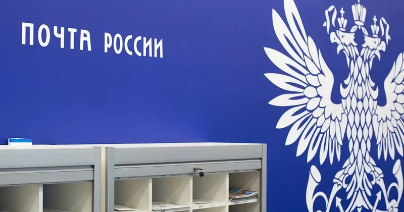 ФСБ предотвратила рассылку взрывных устройств через Почту России