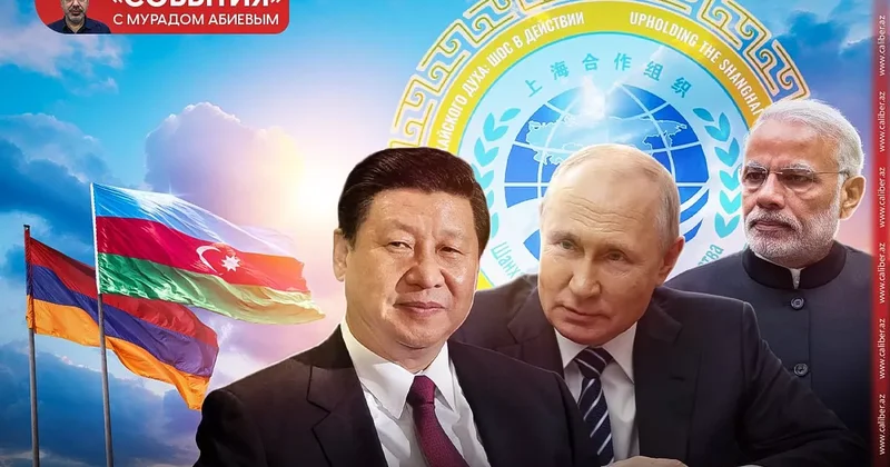 Саммит ШОС и прогресс на треке Баку Ереван События с Мурадом Абиевым