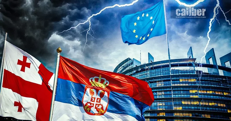 Сербия и Грузия под прицелом Брюсселя Жеребьевка по методу ЕС