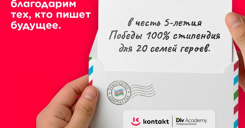 20 новых историй успеха: Kontakt подарил полные стипендии семьям шехидов и ветеранов